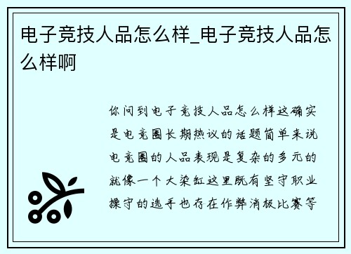 电子竞技人品怎么样_电子竞技人品怎么样啊